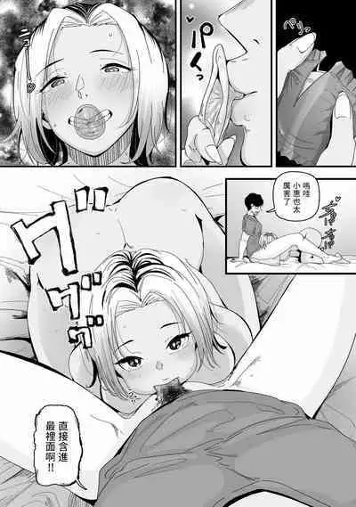 [ワキミウンテン] ビッチの初アナ頂きます！ (COMIC クリベロン DUMA 2022年11月号 Vol.42) 中文翻譯