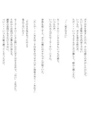 男の娘セーラー戦士W