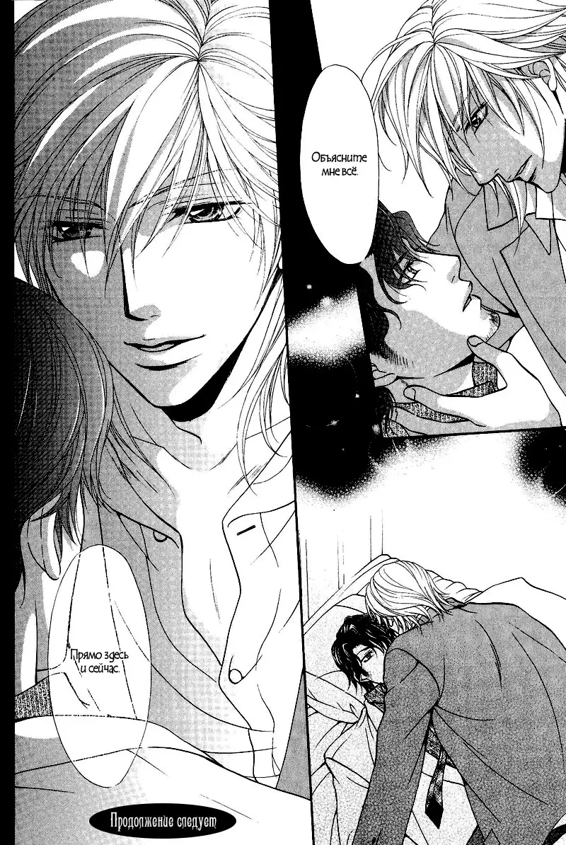 Sono Kuchibiru ni Ai o - Love & Lips