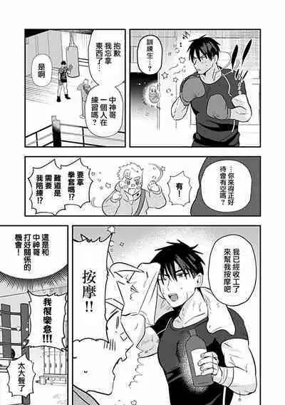 Uke o Bishobisho ni Shitai BL | 湿身BL