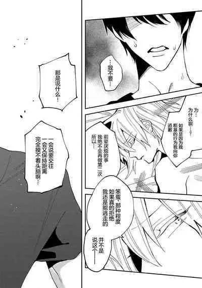 Koi nante Gara Janai, Kedo | 虽说不善恋爱