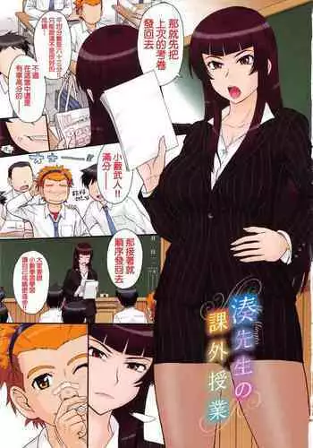 Minato-sensei no Kagai Jugyou