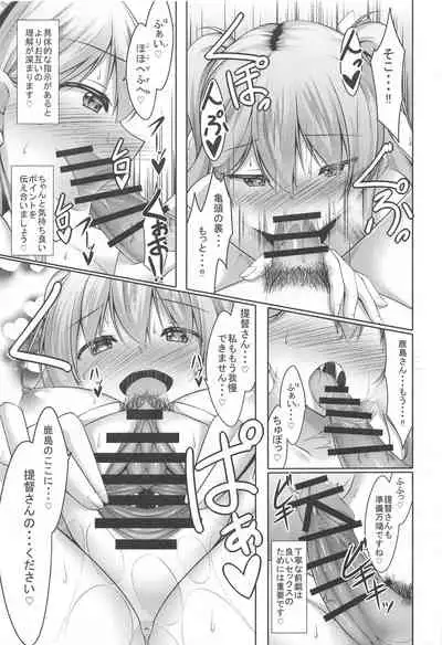 Kashima to Himitsu no Sex Training