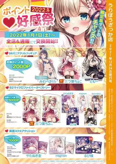 [Melonbooks] Gekkan Uribou Zakka Ten 2021-12-24 Goro Hakkougou [Digital]