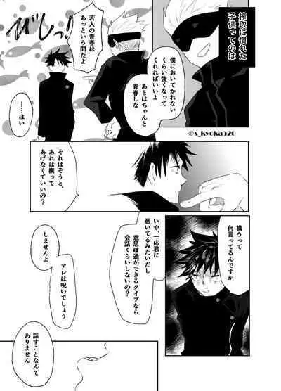 Yakusai to Koi Mawari