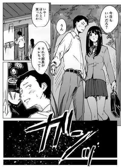 Kojirase Uraaka JK, Follower ni Hamerareru