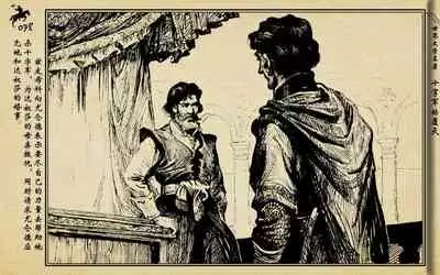 十字军的覆灭 黄云松 张昌洵绘 岭南美术出版社 上+下