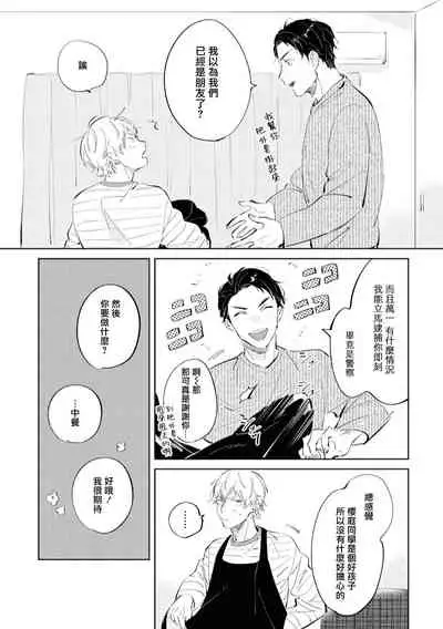 Sugar Dog Life Ch. 1-2