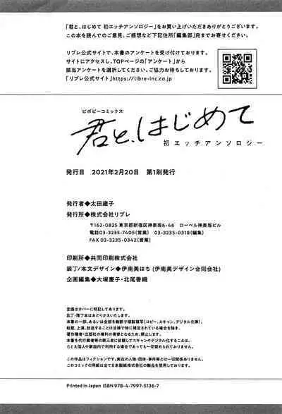 Kimi to, Hajimete Hatsu Ecchi Anthology