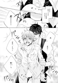 [Kamon Saeko] Futari no Musuko ni Nerawarete Imasu 2