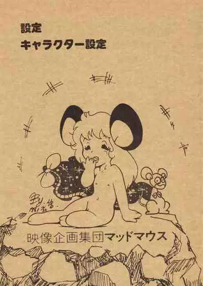 Mad Mouse Tsuushin Rinji Zoukangou