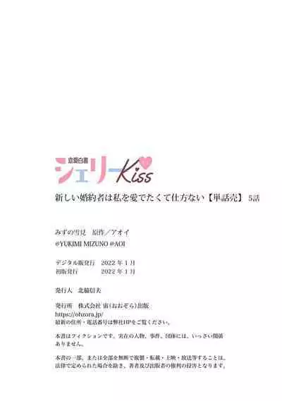 Atarashii Konyakusha wa Watashi o medetakute shikatanai | 新婚约者超宠我 1-10