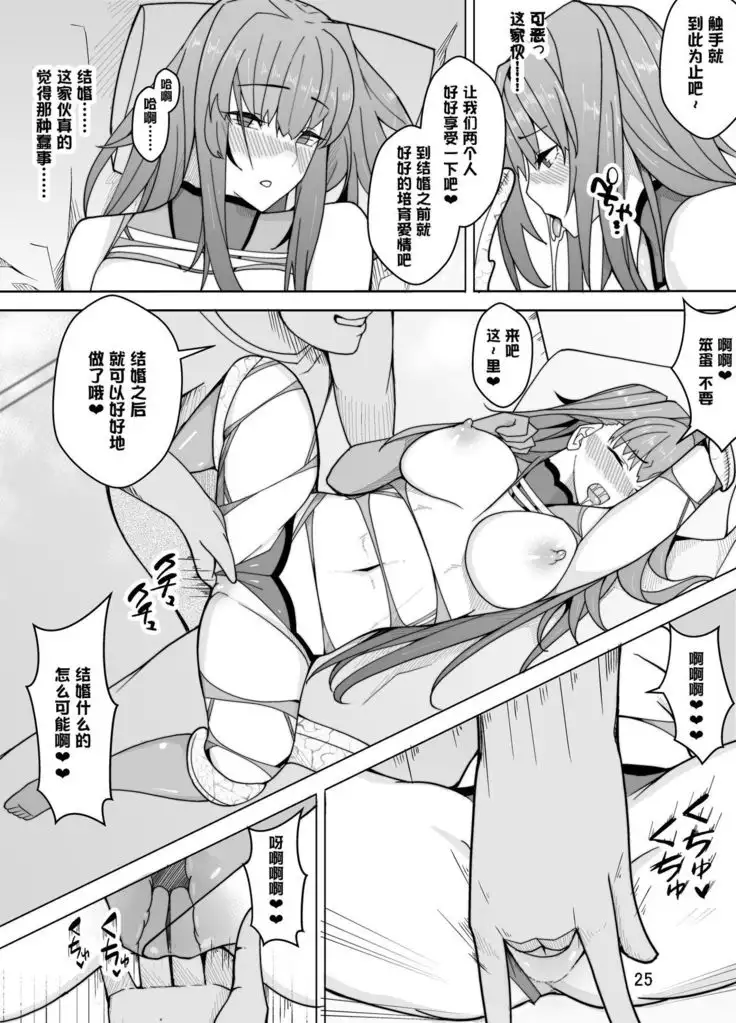 Scathach e no Choukyou