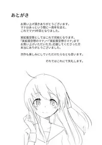 [ternotte (noneto)] Real life record ④ Mana [Digital]