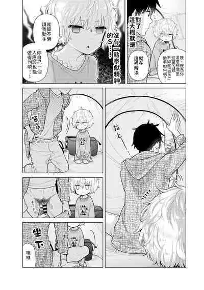 Noraneko Shoujo to no Kurashikata | 與野貓少女一起生活的方法 Ch. 22-34