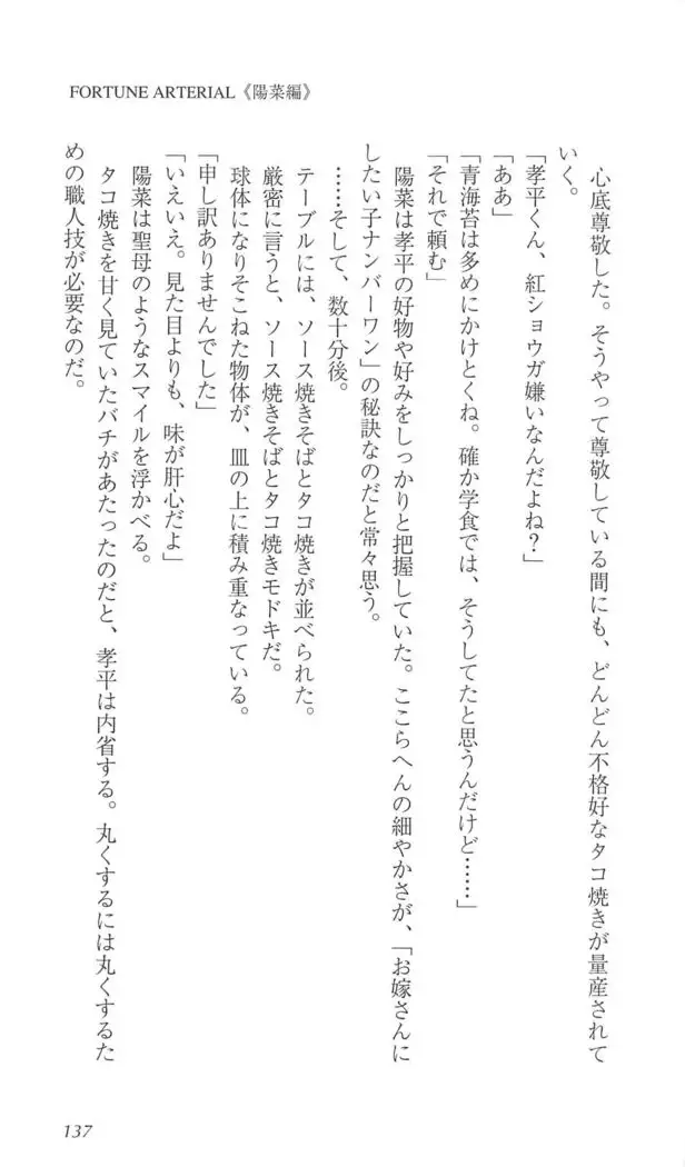 FORTUNE ARTERIAL 陽菜編