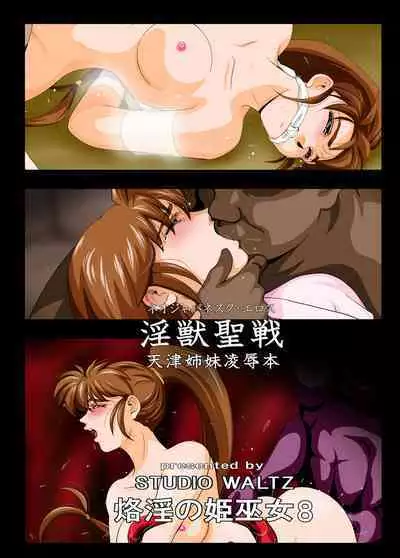 Rakuin no Himemiko 8