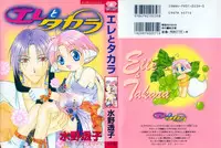 [Mizuno Tohko] Elle to Takara - Elle & Takara