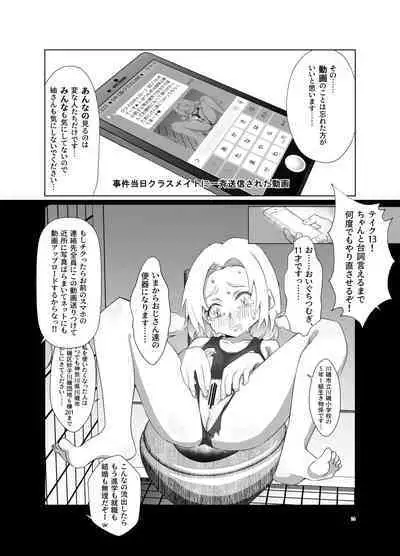 [Kawaiso is Nukeru (Nukeru)] (Rape Sareta) Tsumugi-chan o Hagemasu-kai [Digital]