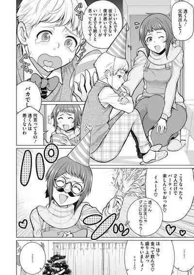 Doki doki bakunyuu okusama ga ero sugirutte!