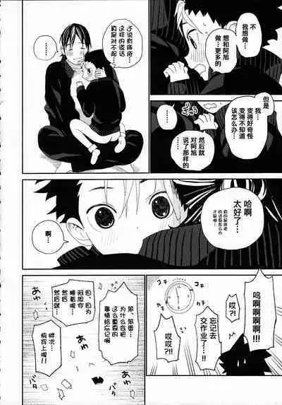 Nishinoya-kun no Hatsujouki | 西谷君的发情期