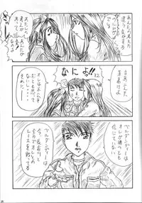 [Kishida OFFICE (Kishida Kei)] Are ga Kakitai! 3 (Oh My Goddess!)