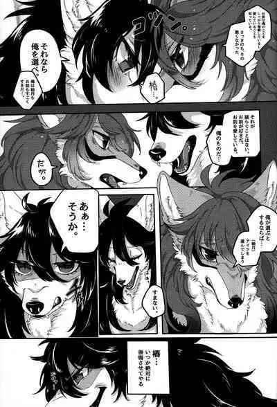 (Kansai! Kemoket 8) [Lomelette (Lassie)] Hana o Shokushita Kage no Tsuyu
