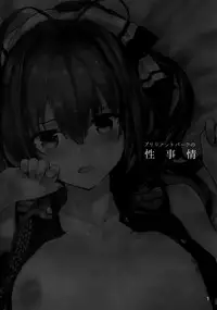 (C87) [furuike (Sumiya)] Brilliant Park no Seijijou (Amagi Brilliant Park) [Chinese] [黑白灰汉化组]