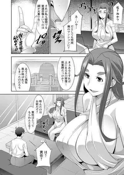 [zen9] Megami-sama no Geboku - SERVANT OF STRAY GODDESS [Digital]