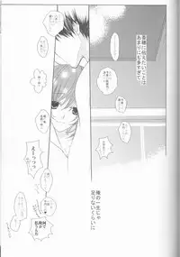 [Frosted Chocolate (Amiko)] Nassumire (La Corda d'Oro)