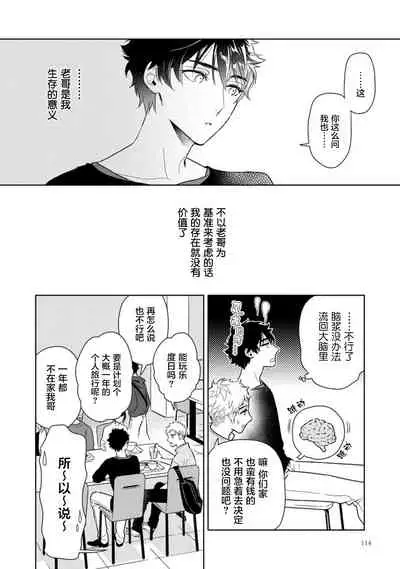 Aniki no ichiban Oishii Tokoro | 老哥最可口的部位 act.1—4