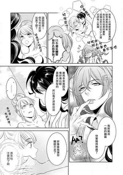 Hentai Ikemen Yuurei ni Maiban Osowarete imasu. | 每晚被變態帥哥幽靈襲擊. 1-7