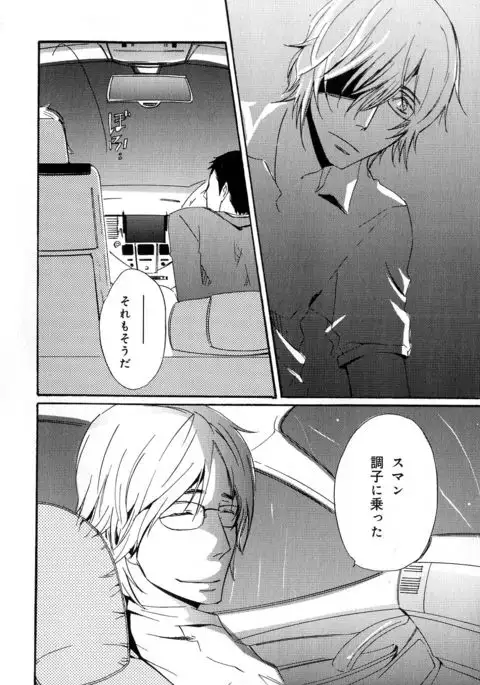 b-BOY Phoenix Vol.11 Shiroisha Tokushuu