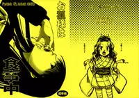 (C81) [Candy Pop (Itou Ei)] Okitsune-sama wa Shokujichuu (Nurarihyon no Mago)