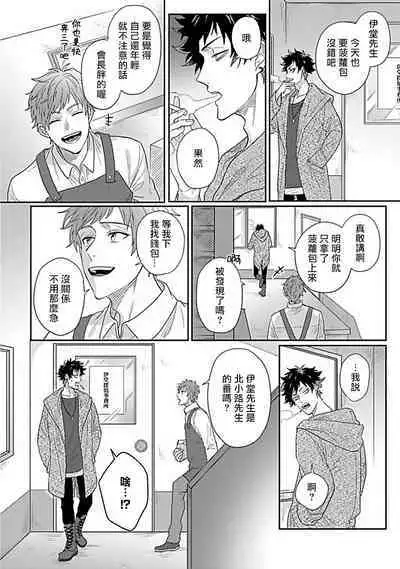 Double Fake Tsugai Keiyaku | Double Fake－ 番之契约 1-3