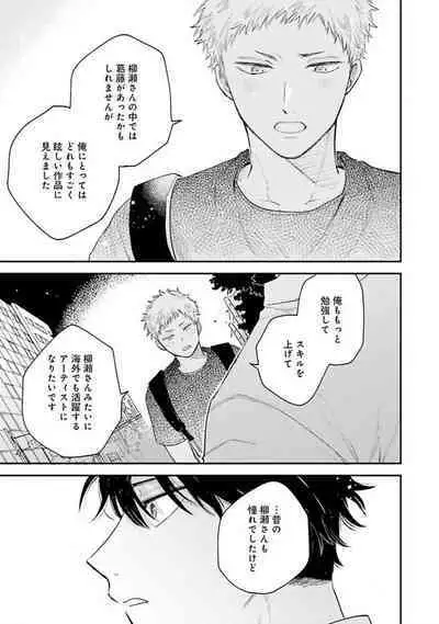 Senpai, Danjite Koi de wa!