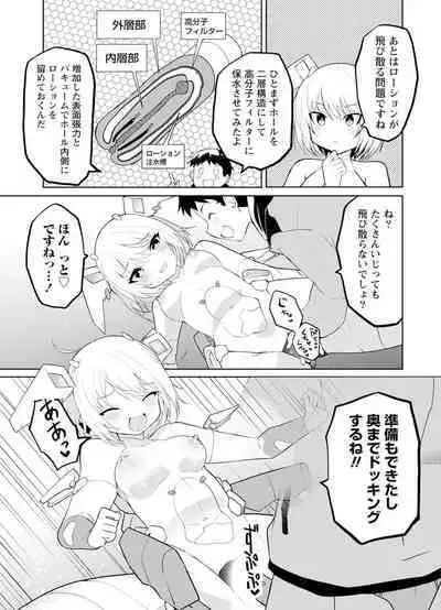 セクサロイドにAIをこめて 2