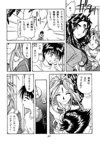 (C49) [RPG COMPANY (Toumi Haruka)] Liberty Bell (Ah! My Goddess!)