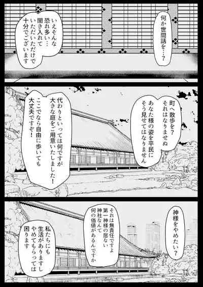 Okitsune-sama to Hiruma kara