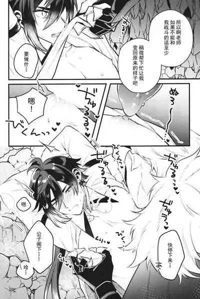 (C99) [Albino no Yuuhatsu (Wu jian, Karasumaru)] Keigan (Genshin Impact) [Chinese] [耽漫花园×真不可视汉化组]