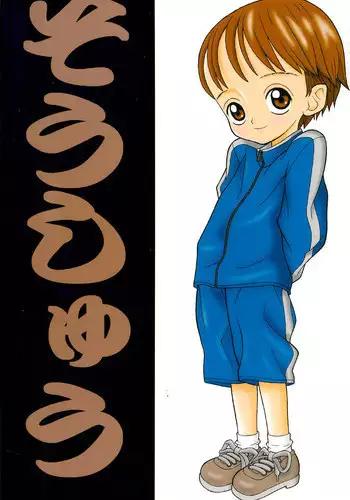 [Chotto dake Yanke (Nakanoku Kuro-chan)] Soushuu