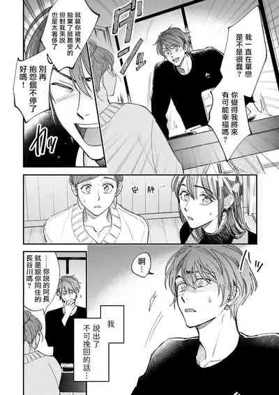[Nanasaki Ryosuke, Tsukizuki Yoshi] Boku ga Otto ni Deau made | 直到我遇到我的丈夫 Ch. 1-8 [Chinese] [拾荒者汉化组] [Digital]