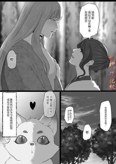 Shiun, Tenko no Sasoi | 紫云、天狐之诱