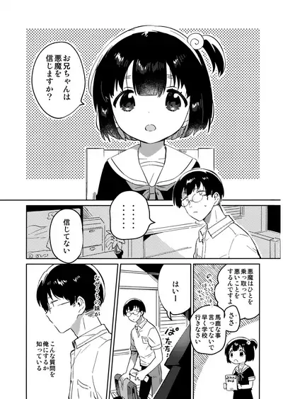 Imouto to Akumabarai + Omake