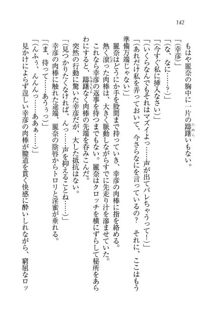 お嬢様☆お世継ぎ生産計画