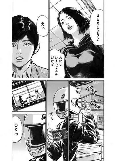 Ore wa Tsuma no Koto o Yoku Shiranai 1-8