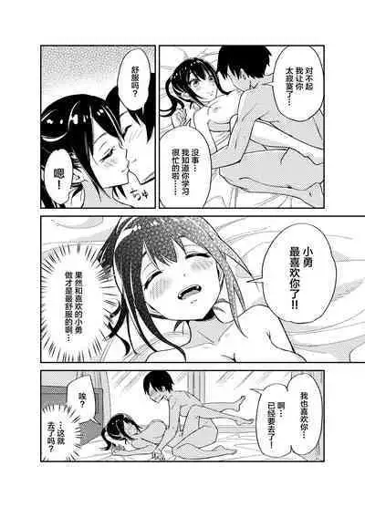 Taisetsu ni Suru to Chikatta Shy na Kanojo ga Netoraremashita