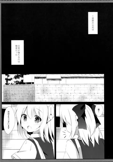 Osananajimi to Otokonoko no Himitsu no Shujuu Kankei