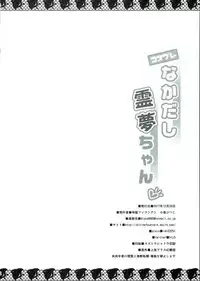 (C93) [Shinsei Fountain (Koizumi Hitsuji)] Cosplay Nakadashi Reimu-chan (Touhou Project)