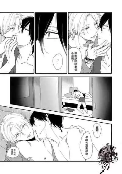 [Moriyo] Shiroi Asa ni | 皓白之朝 Ch. 1 [Chinese] [霧吹弥生漢化組] [Digital]